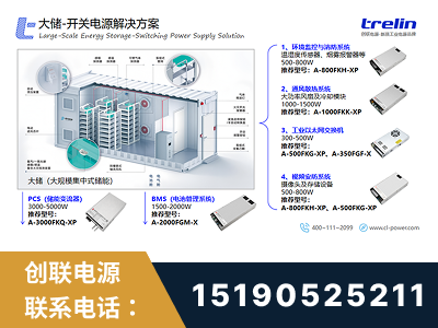 锦州-大储-开关电源解决方案