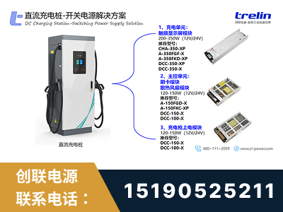锦州-直流充电桩-开关电源解决方案