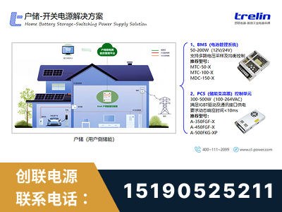 锦州-户储-开关电源解决方案